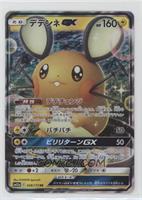 RR - Dedenne GX