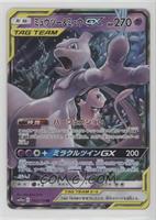 Mewtwo & Mew GX