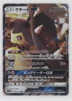 RR - Mawile GX