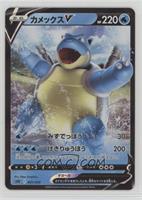 Blastoise V