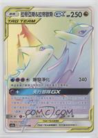 Rainbow - Latias & Latios GX