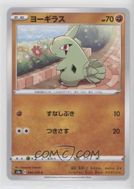 2020 Pokémon Sun & Moon - Explosive Walker (S2a) - [Base] - Japanese #040 - Larvitar