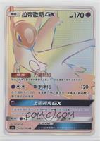 Rainbow - Latios GX