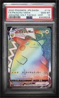 Pikachu VMAX (Rainbow) [PSA 10 GEM MT]