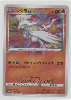 2020 Pokémon Sword & Shield - Shiny Star V (s4a) - [Base] - Japanese #021 - Amazing Rare - Reshiram