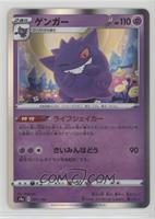 Holo - Gengar