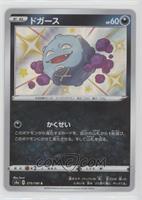 Shiny - Koffing