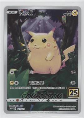 2021 Pokémon - 25th Anniversary Collection (s8a F) - [Base] - Chinese #001 - Pikachu