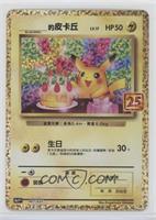 Birthday Pikachu