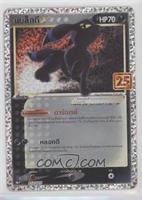 Umbreon Star (Holo - PLAY Promotional Cards)