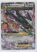 M Rayquaza EX