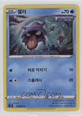 2021 Pokémon Sword & Shield - Blue Sky Stream (s7R) - [Base] - Korean #018 - Shellder
