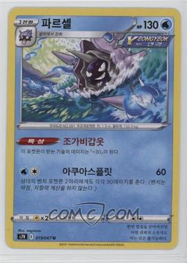 2021 Pokémon Sword & Shield - Blue Sky Stream (s7R) - [Base] - Korean #019 - Cloyster