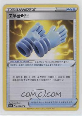 2021 Pokémon Sword & Shield - Blue Sky Stream (s7R) - [Base] - Korean #060 - Rubber Gloves
