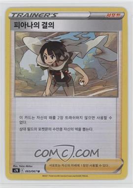2021 Pokémon Sword & Shield - Blue Sky Stream (s7R) - [Base] - Korean #065 - Zinnia's Resolve