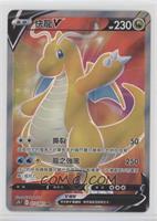 Full Art - Dragonite V