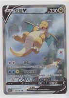 Alternate Art - Dragonite V