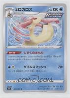 Milotic