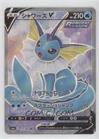 Super Rare - Vaporeon V [EX to NM]