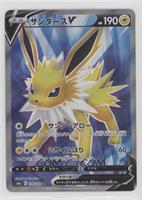 Super Rare - Jolteon V