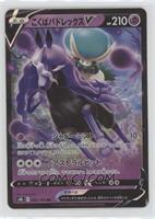 Shadow Rider Calyrex V