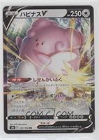 Blissey V