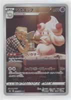 Character Rare - Alcremie