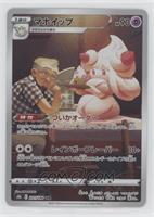 Character Rare - Alcremie