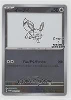 Eevee (Yu Nagaba X PCG Campaign)