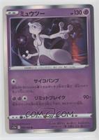 Holo - Mewtwo