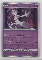 Holo - Mewtwo