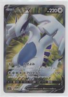 Super Rare - Lugia V