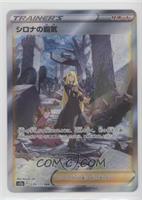 Special Art Rare - Cynthia's Ambition