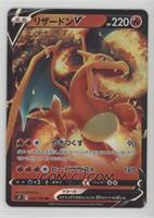 Charizard V