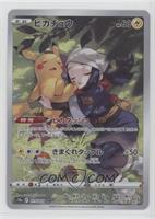 Character Rare - Pikachu