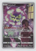 Character Rare - Spiritomb