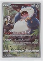 Character Rare - Snorlax