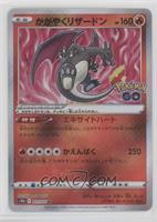 Radiant Rare - Radiant Charizard