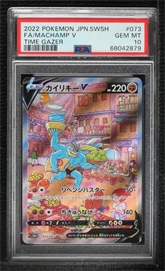 2022 Pokémon Sword & Shield - Time Gazer (s10D) - [Base] - Japanese #073 - Machamp V [PSA 10 GEM MT]
