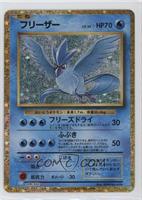 Articuno