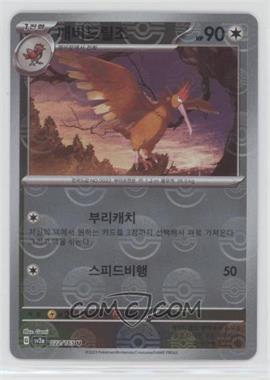 2023 Pokémon Scarlet & Violet - 151 (sv2a) - [Base] - Japanese Mirror Foil #022 - Fearow