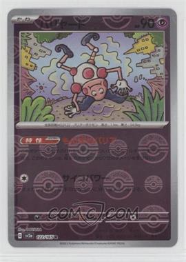 2023 Pokémon Scarlet & Violet - 151 (sv2a) - [Base] - Japanese Mirror Foil #122 - Mr. Mime