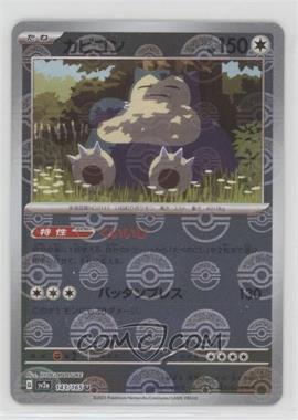 2023 Pokémon Scarlet & Violet - 151 (sv2a) - [Base] - Japanese Mirror Foil #143 - Snorlax