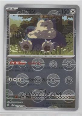 2023 Pokémon Scarlet & Violet - 151 (sv2a) - [Base] - Japanese Mirror Foil #143 - Snorlax