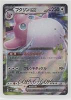 Wigglytuff ex