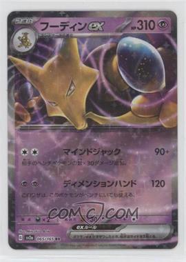 2023 Pokémon Scarlet & Violet - 151 (sv2a) - [Base] - Japanese #065 - Alakazam ex