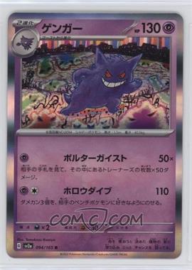 2023 Pokémon Scarlet & Violet - 151 (sv2a) - [Base] - Japanese #094 - Gengar