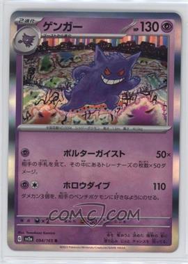 2023 Pokémon Scarlet & Violet - 151 (sv2a) - [Base] - Japanese #094 - Gengar