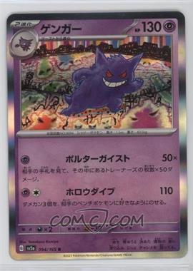 2023 Pokémon Scarlet & Violet - 151 (sv2a) - [Base] - Japanese #094 - Gengar
