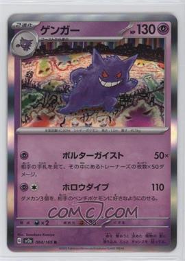 2023 Pokémon Scarlet & Violet - 151 (sv2a) - [Base] - Japanese #094 - Gengar